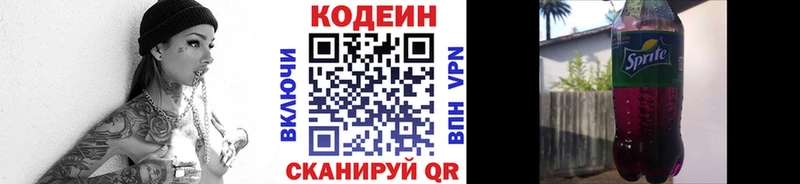Codein напиток Lean (лин)  Гаджиево 